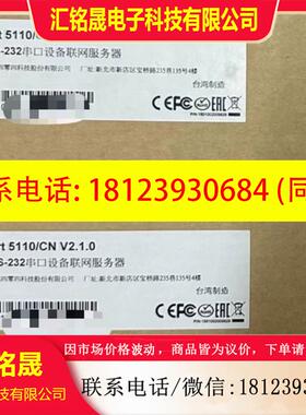 议价:台湾摩莎Nport 5110 /CN V2.1.0串口设备联网服务器
