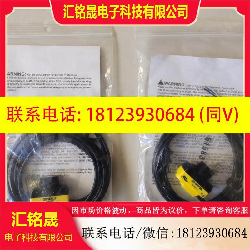 议价:QS186LE/QS18VP6R邦纳QS186LE/QS18VN6R 邦纳QS18激光对射