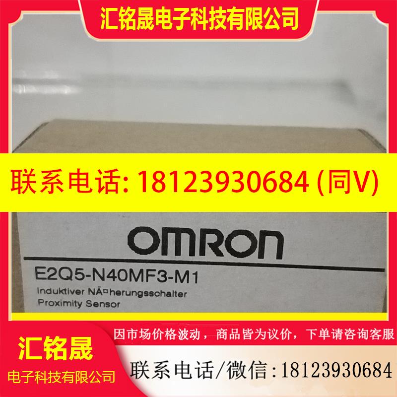 议价:现货一只 欧姆龙传感器 E2Q5-N40MF3-M1
