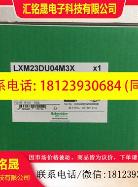 议价:施耐德伺服驱动器伺服电机LXM23DU04M3X