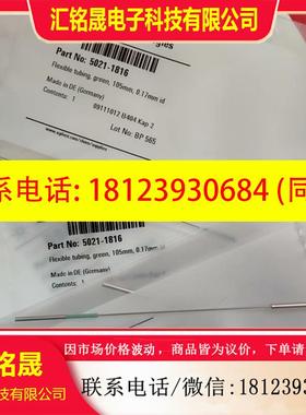 议价:现货18个安捷伦连接管 5021-1816,Flexibl