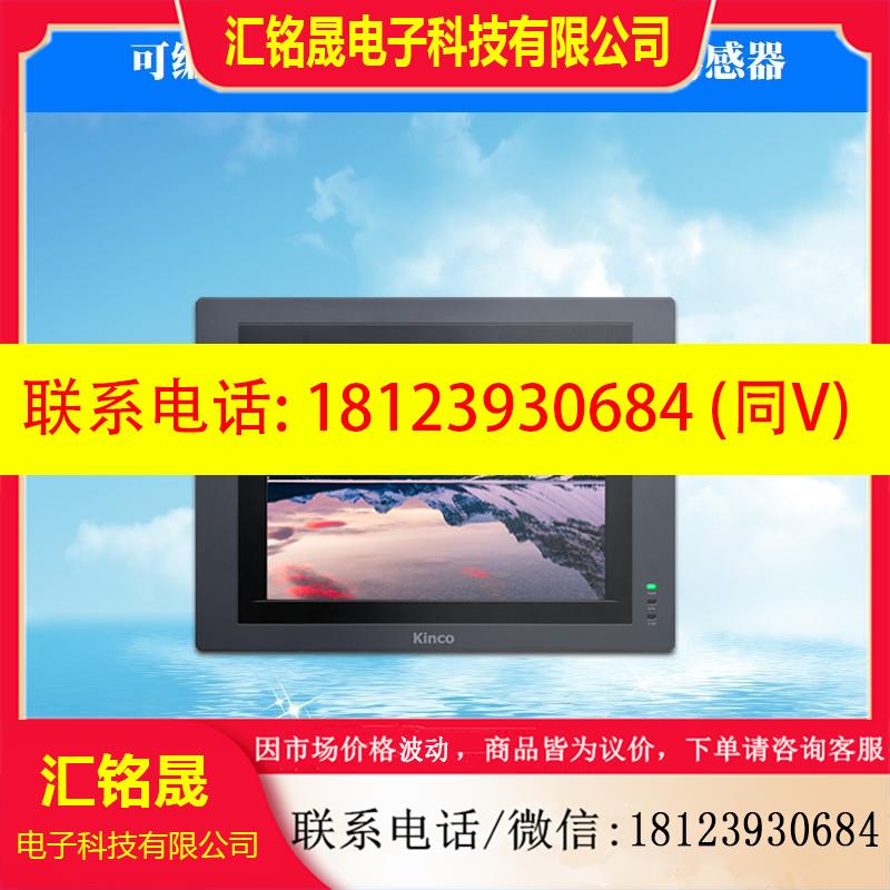 议价:Kinco步科触摸屏GL070/E GL100E GL104E/043E/150E人机界面