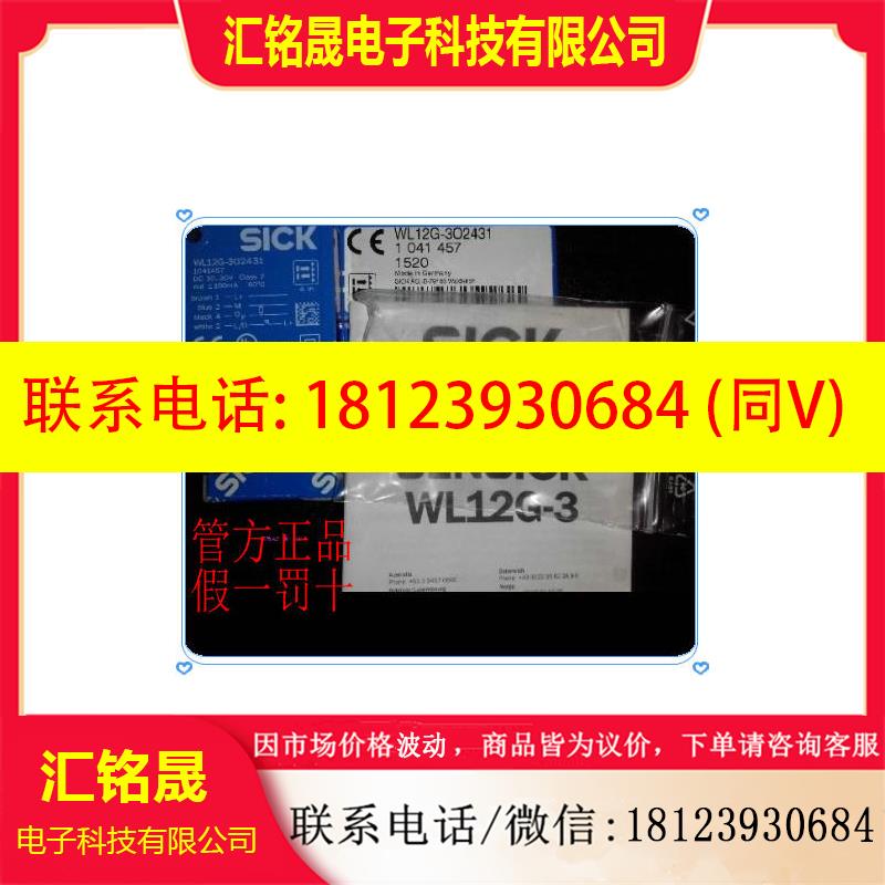 议价:1018252 WL12L-2B530德国SICK西克1018254 WS/WE12L-2P430