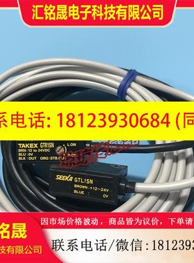 议价:日本TAKEX竹中GT1SN GTR1SN GTL1SN) GT1S对射光电开关传感
