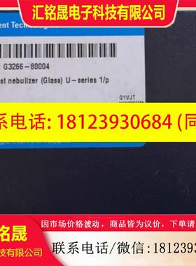 议价:安捷伦雾化器G3266-80004 带UniFit样品接头 7800/7850/790
