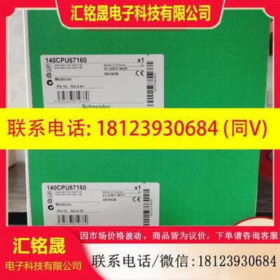 议价:140CPU67160 140CPU67260   原装正品 施耐德 PLC 控制器模