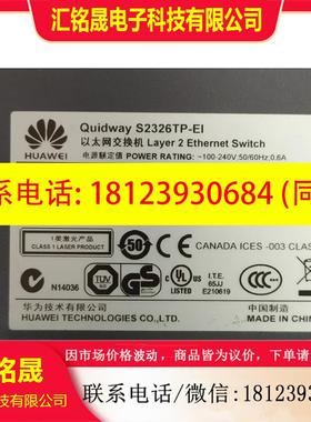 议价:S2326TP-EI百兆24+2千光交换机