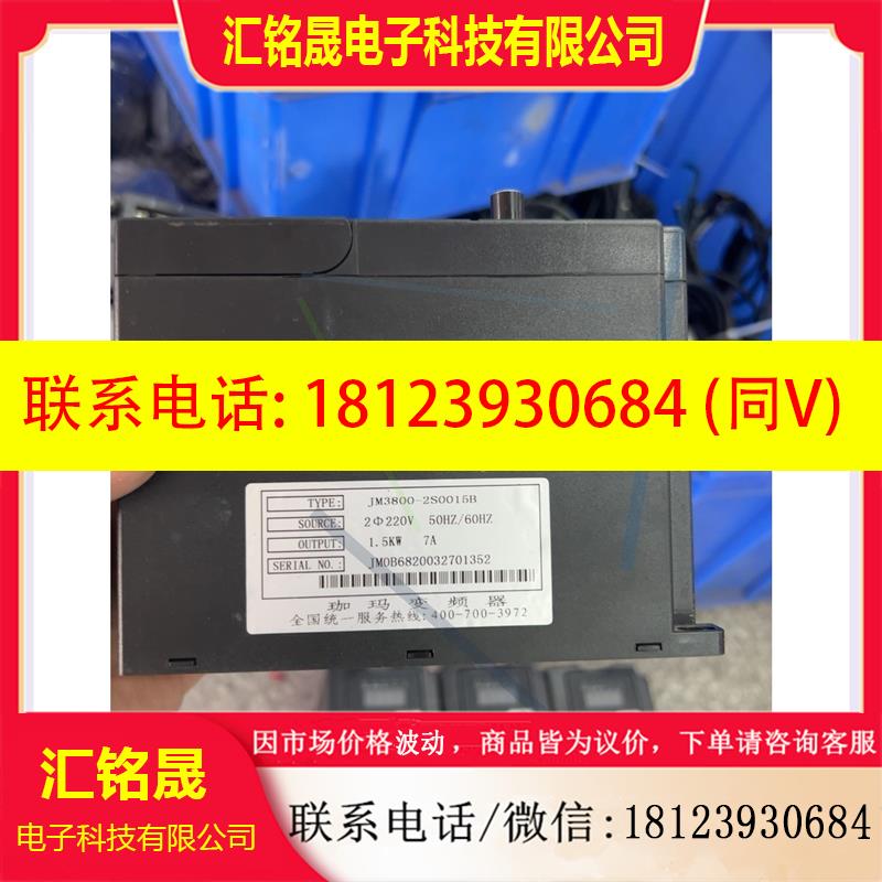 议价:珈玛变频器:JM3800-2S0015B