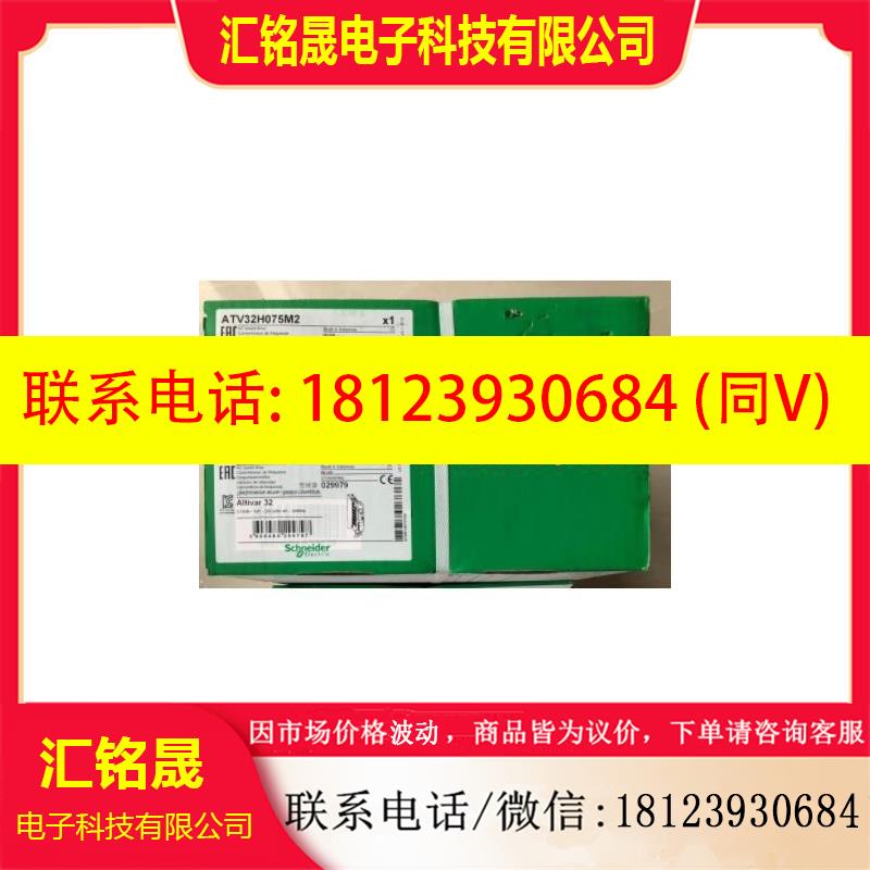 议价:施耐德变频器ATV32H075M2/ATV312H075M2现货当日可发