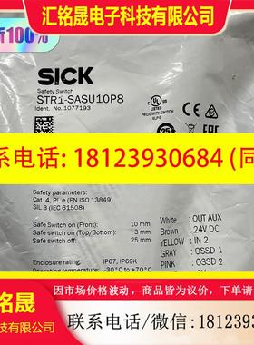 议价:SICK/西克 传感器型号STR1-SASU10P8现货正