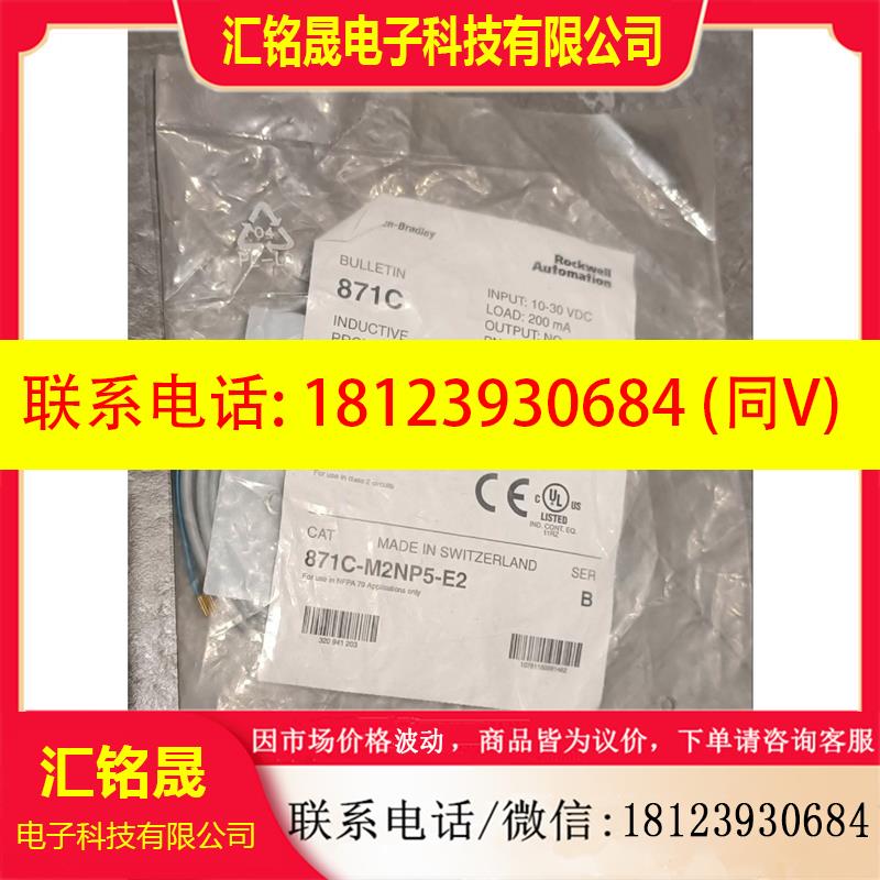 议价:AB罗克韦尔 871C-M2NP5-E2,原装正品未拆封