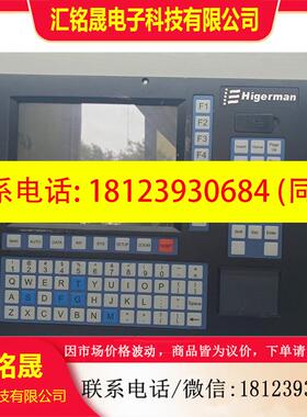 议价:Higerman海德盟系统  实物如图所示,有需要的联系