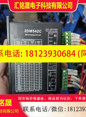 议价:杰美康两相数字式步进,型号2DM542C,完好可充新,有