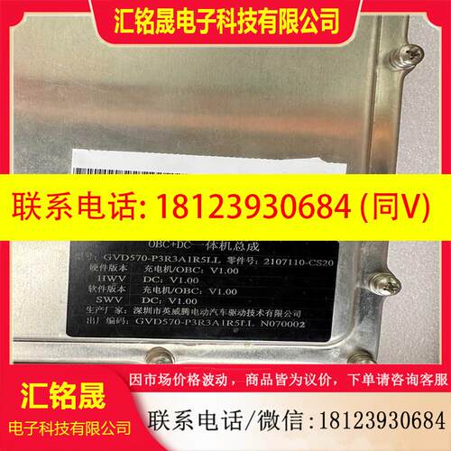 议价:英威腾OBC+DC一体机总成