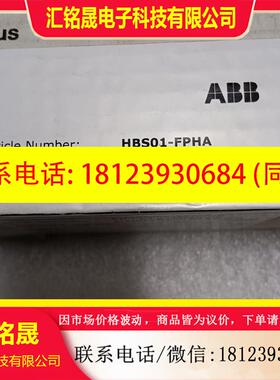 议价:原装ABB未拆封HBS01-FPHA,现货,须要联系