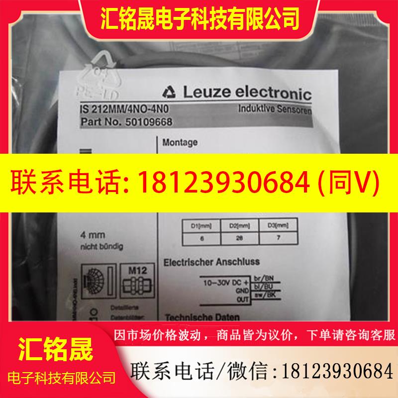议价:劳易测LEUZE电感式接近开关IS 212MM/4NO-4N0三线制PNP常