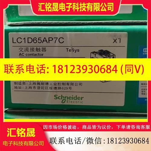 议价:施耐德直流接触器LC1D65AP7C
