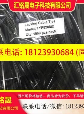 议价:TYP528MX 370mm(L)X4.7mm(W)  扎带