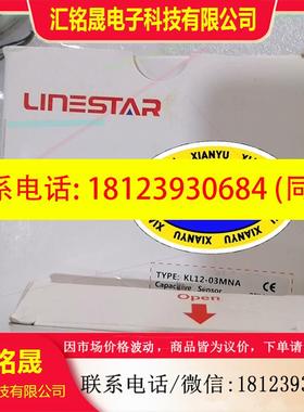 议价:KL12-03MNA感应器LINESTAR岭士,两盒有配件,