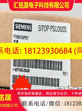 议价:电源   6EP1433-2BA20