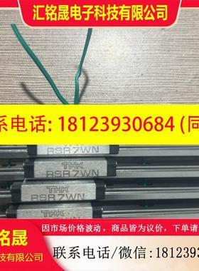 议价:THK、RSR7WN很新,手感好滑动顺畅,有需要请联系店