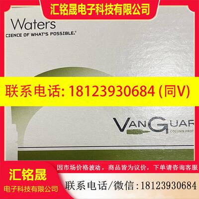 议价:Waters沃特世保护柱186003975 UPLC BEH C18 2.150mm1.7um