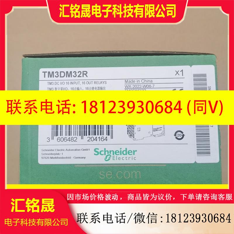议价:施耐德TM3混合模块 TM3DM32R