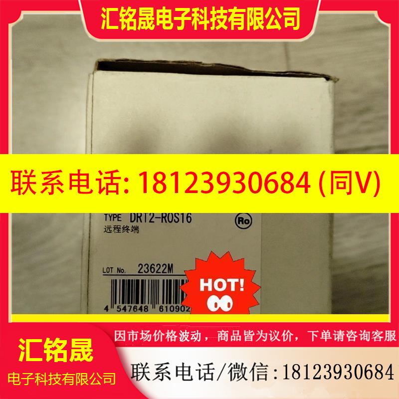 议价:欧姆龙远程终端 DRT2-ROS16,原装正品现货