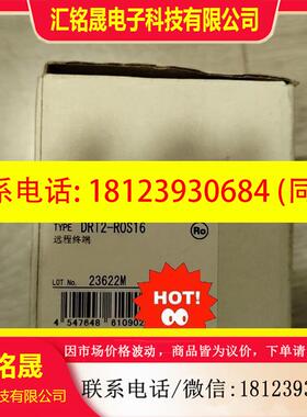 议价:欧姆龙远程终端 DRT2-ROS16,原装正品现货