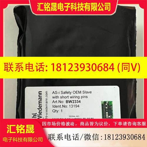 议价:BW2334 原装现货 BWU2334必威网关模块 Bihl+Wiedemann