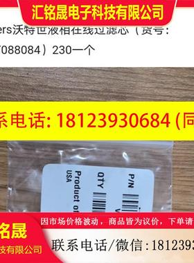 议价:waters沃特世液相在线过滤芯 货号 WAT088084   L