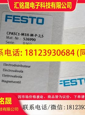 议价:德国FESTO 电磁阀 CPASC1-M1H-M-P-2.5 526990 下单
