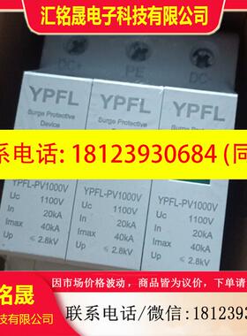 议价:YPFL保护器, YPFL-PV1000V, 20KA