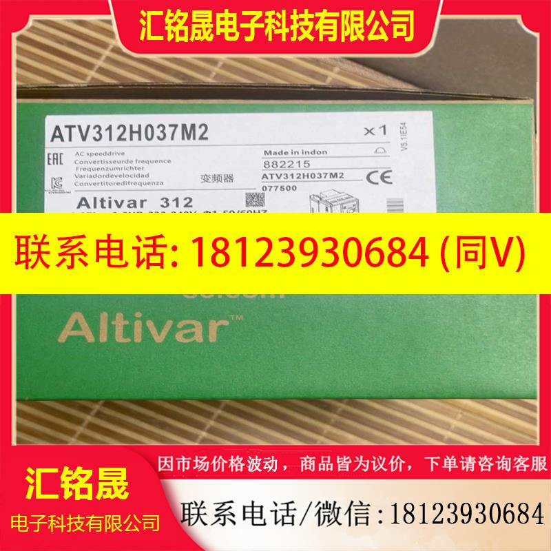 议价:施耐德变频器 Altivar 312型号 ATV312H0
