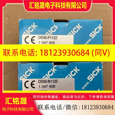 议价:DS50-P1122 DS50-N1122 SICK西克