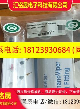 议价:赛默飞VIPER管6040.2335  0.133