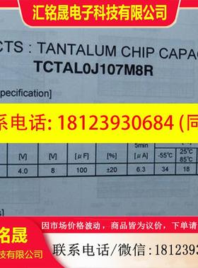 议价:   TCTAL0J107M8R   TCTPL1C106M8R   TCTAS1V105M8R