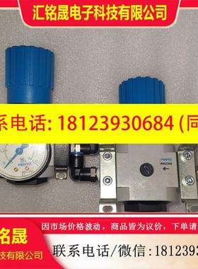 议价:FESTO减压阀调节阀压力表8002369 8001505