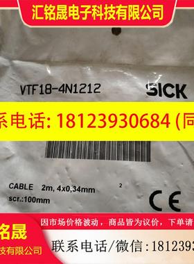 议价:SICK VTF18-4N1212  6012820原装