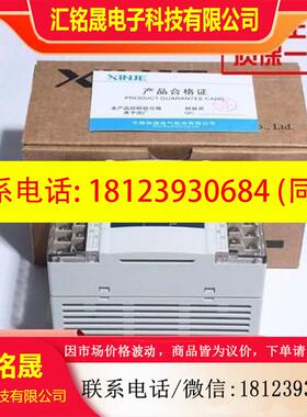议价:XC1-16R-E/XC1-16T-E/C信捷PC8入8出经济型232通