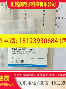 议价:5067-1553 Agilent
