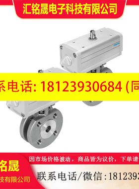 议价:FESTO球阀驱动VZBC-80-65-50-FF-40-22-F0507-V4V4T-PP180-