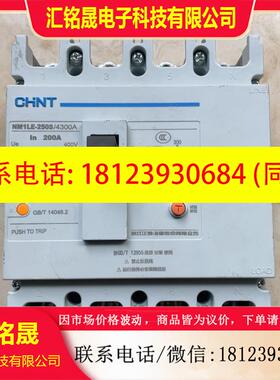 议价:塑壳漏电断路器4P200安开关 NM1LE-250S/4