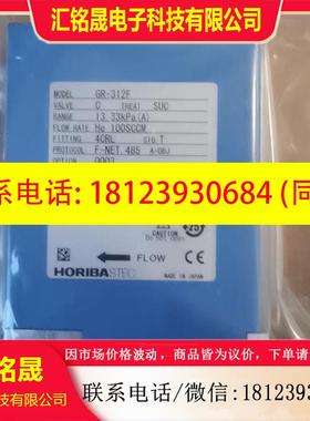 议价:HORIBAGR-312F 13.3kpa  He100 sccm现货
