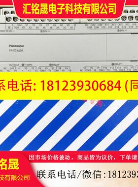 议价:原装正品PLC FP-X0L60R/FPX0-L60R/AFPX0L60R-F 现货