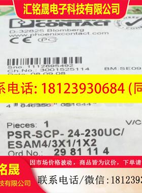 议价:菲尼克斯 PSR-SCP-24-230UCESAM43X