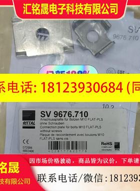 议价:RITTAL威图SV9676.710连接适配器,原装正品