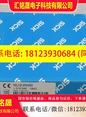议价:现货德国施克SICK传感器 WL12-2N430 现货1016092