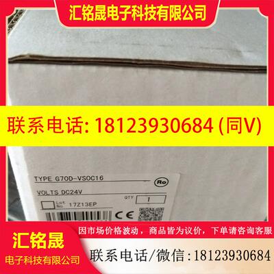 议价:OMRON欧姆龙G70D-VSOC16 免开普票