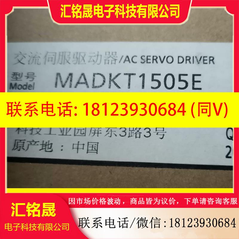 议价:驱动器MADK1505E